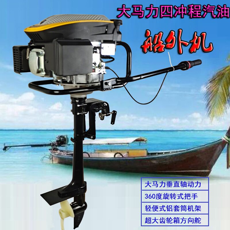 船外机大马力四冲程船用推进器螺旋桨马达舷外机渔船冲锋舟挂浆机