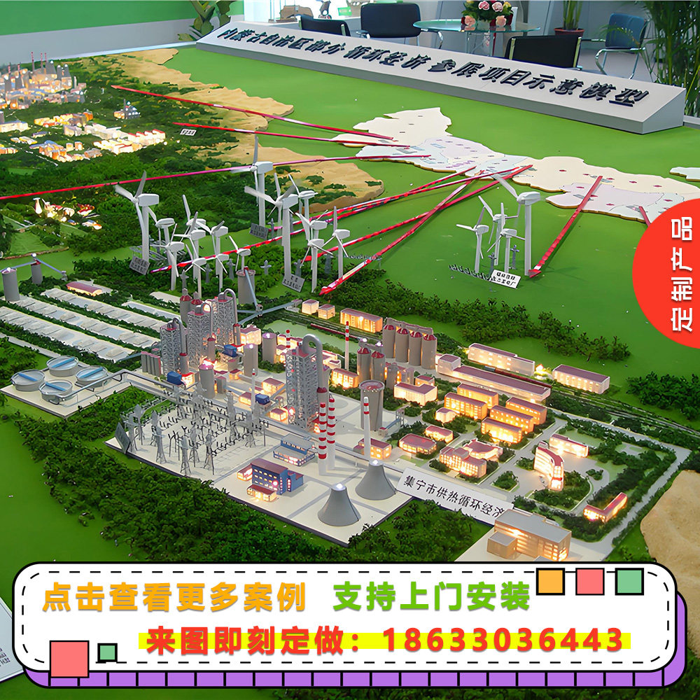 循环经济参展项目示意沙盘模型制作新能源城市沙盘模型定制