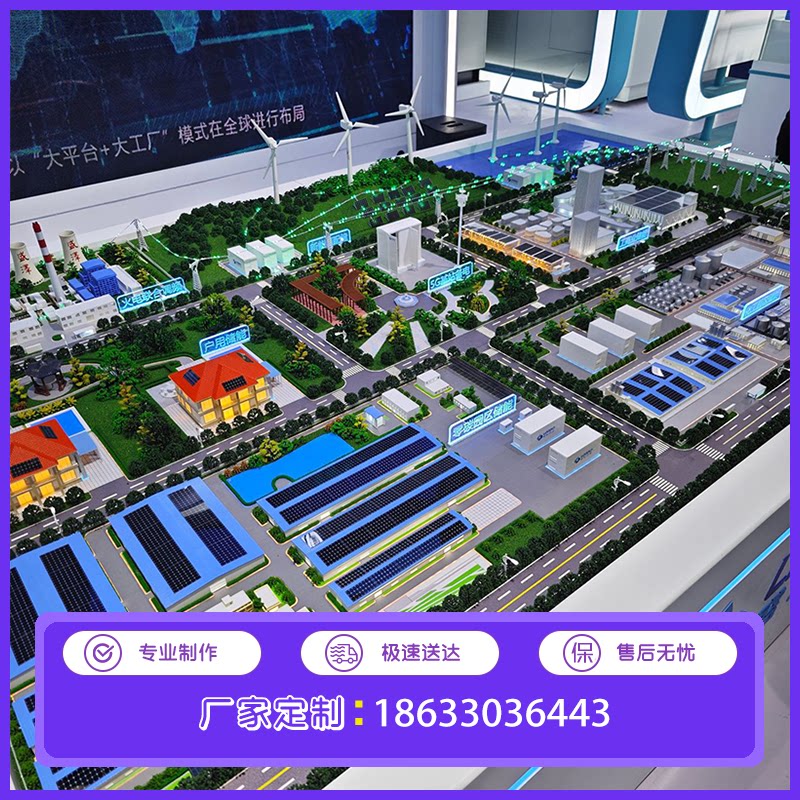 智慧电力沙盘模型制作智慧电网沙盘模型定制智慧光伏沙盘模型定做
