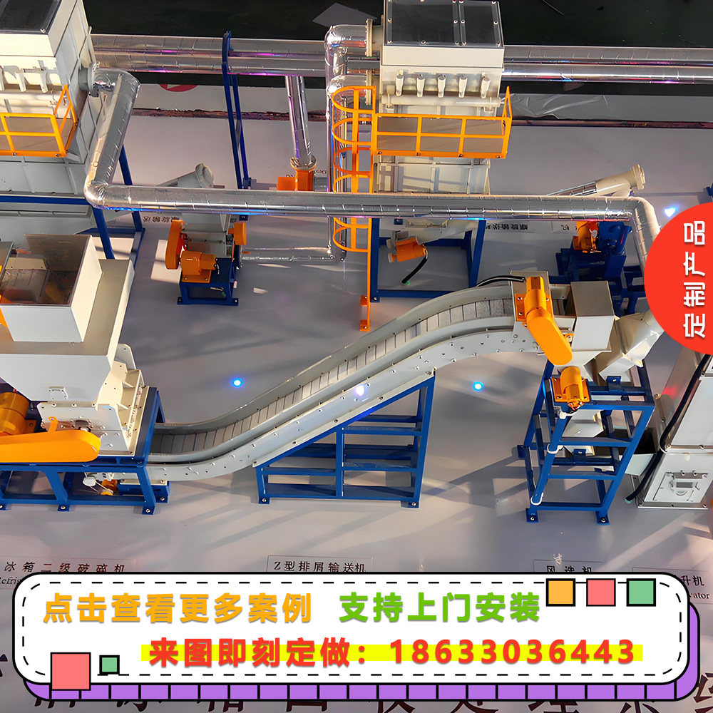 废旧冰箱回收处理系统模型定制汽车厂加工工艺流程模型定做图片