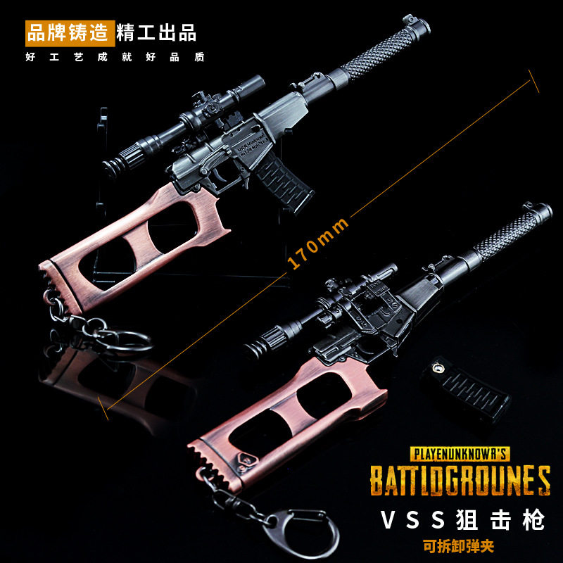 绝地吃鸡大逃杀 可拆卸VSS狙击枪钥匙扣合金武器模型周边17cm|ruв категории плесень играть/Аниме/вокруг/cos/настольные игры, игры вокруг натурой - от Buy2taobao.com для оказания профессиональной услуги покупки агента Taobao