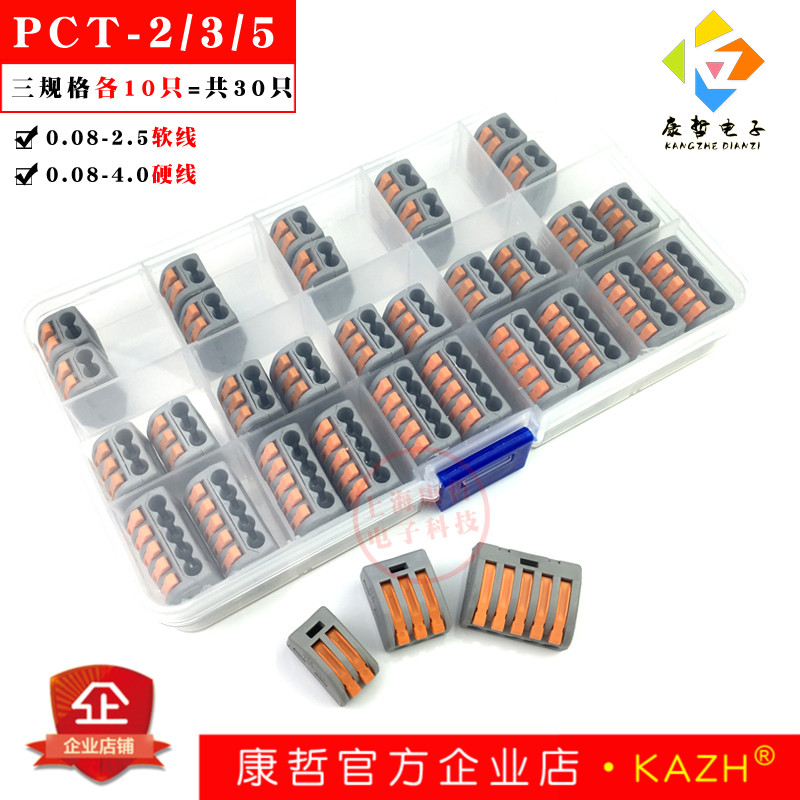 康哲电线连接器 KAZH快速接线端子 软硬线并联接头 PCT-212/3/5接