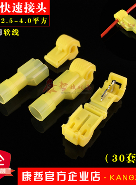 30只 快速免破线T型接线端子黄色T5接头电线连接器软线分线器线夹