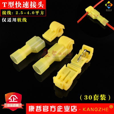 30只 快速免破线T型接线端子黄色T5接头电线连接器软线分线器线夹