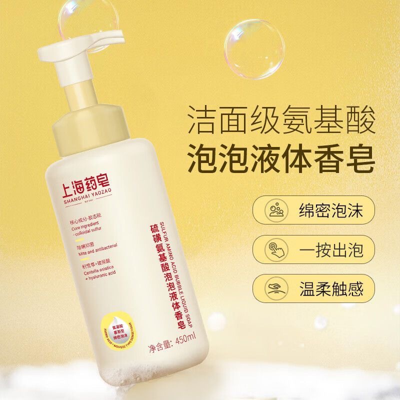 【正品】上海药皂硫磺氨基酸泡泡液体香皂450ml 瓶装/补充装 沐浴