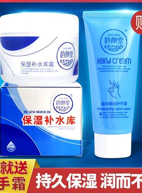 【正品】韵颜堂保湿补水库霜125g买就送护手霜 保湿补水滋润面霜