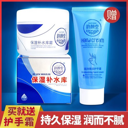 【正品】韵颜堂保湿补水库霜125g买就送护手霜 保湿补水滋润面霜