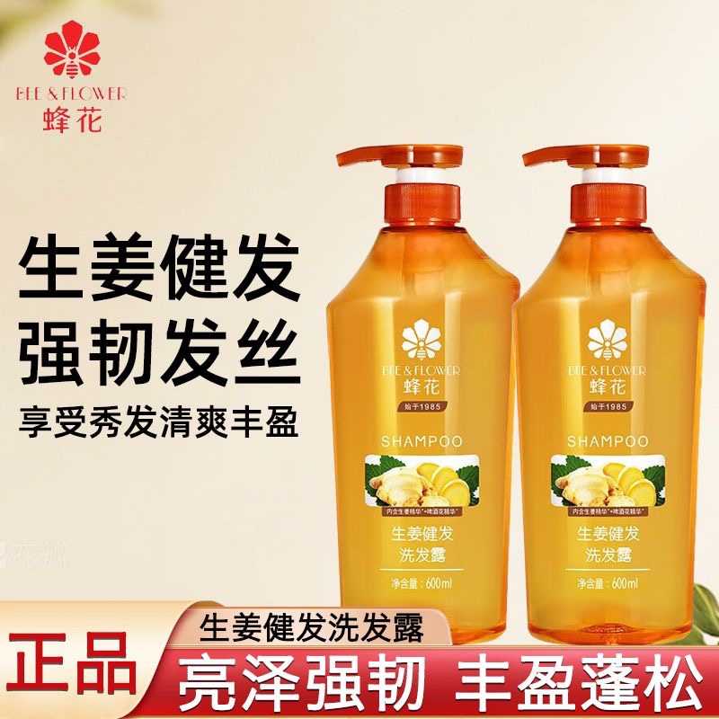【正品】蜂花生姜健发洗发露600ml 无硅油生姜啤酒花精华亮泽强韧
