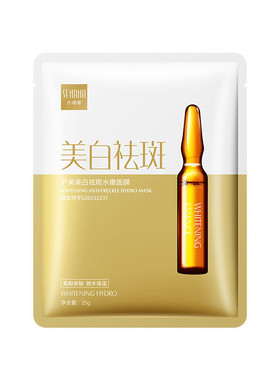 色娜娜沪美美白祛斑水嫩面膜25g/片 补水保湿亮肤安瓶精华面膜