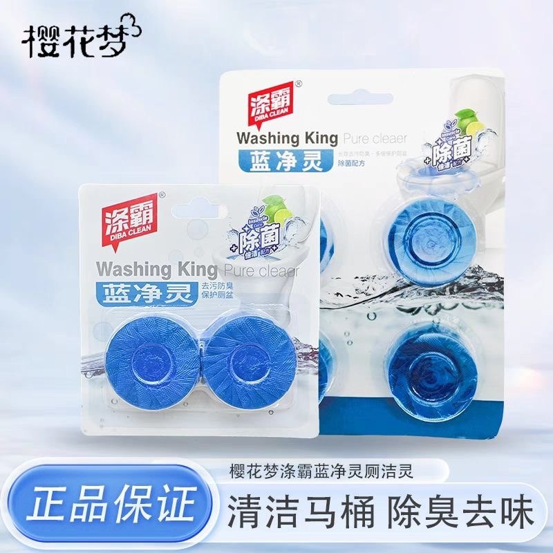 涤霸蓝净灵50g*4个装 清洁除污防臭保护厕盆除菌配方卫生间异味