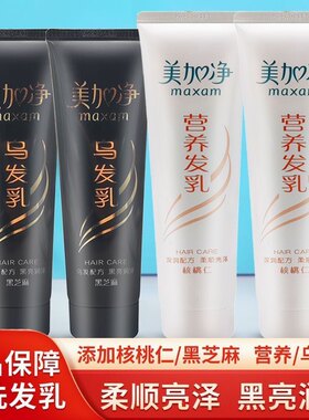 【正品】美加净营养发乳100g核桃仁/黑芝麻乌发乳80g 老牌子国货