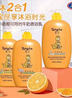 【正品】好迪童乐洗发沐浴露600/1000ml 牛奶鲜果燕麦洗沐二合一