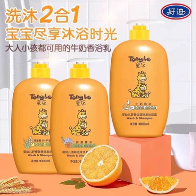 【正品】好迪童乐洗发沐浴露600/1000ml 牛奶鲜果燕麦洗沐二合一