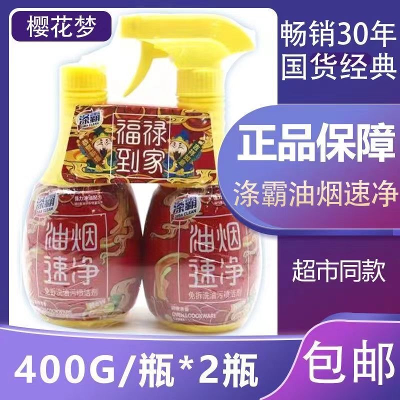 涤霸免拆洗油污喷洁剂400ml*2瓶 油烟速净