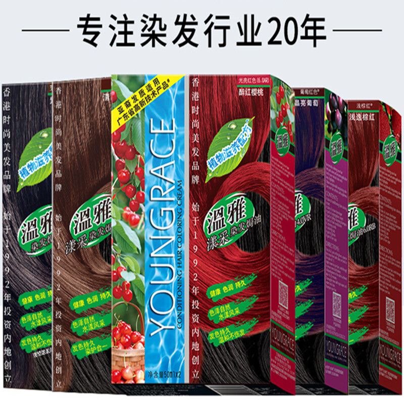 温雅漾采染发焗油50ml*2 自然黑/棕色/栗棕色 在家自己染发流行色