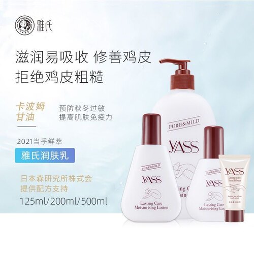 【正品】YASS雅氏润肤露200ml/润肤露500ml/润手霜80ml 肌肤干燥