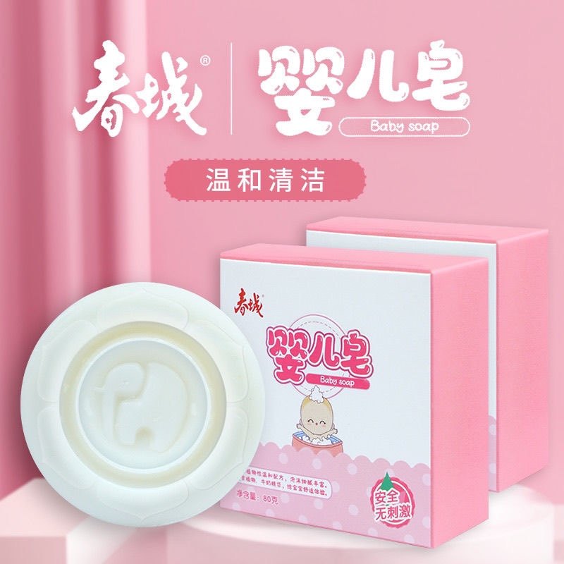 【正品】春城婴儿皂80g 宝宝儿童洗手沐浴 植物牛奶精华洁净柔和