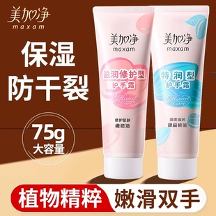 滋润修护型护手霜75g滋润保湿 美加净特润型护手霜 防干燥 正品