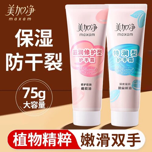 【正品】美加净特润型护手霜/滋润修护型护手霜75g滋润保湿防干燥