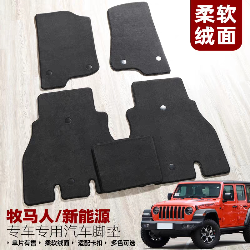 绒面地毯牧马人脚垫新老JEEP撒哈拉罗宾汉2门4带原车防滑卡扣无味
