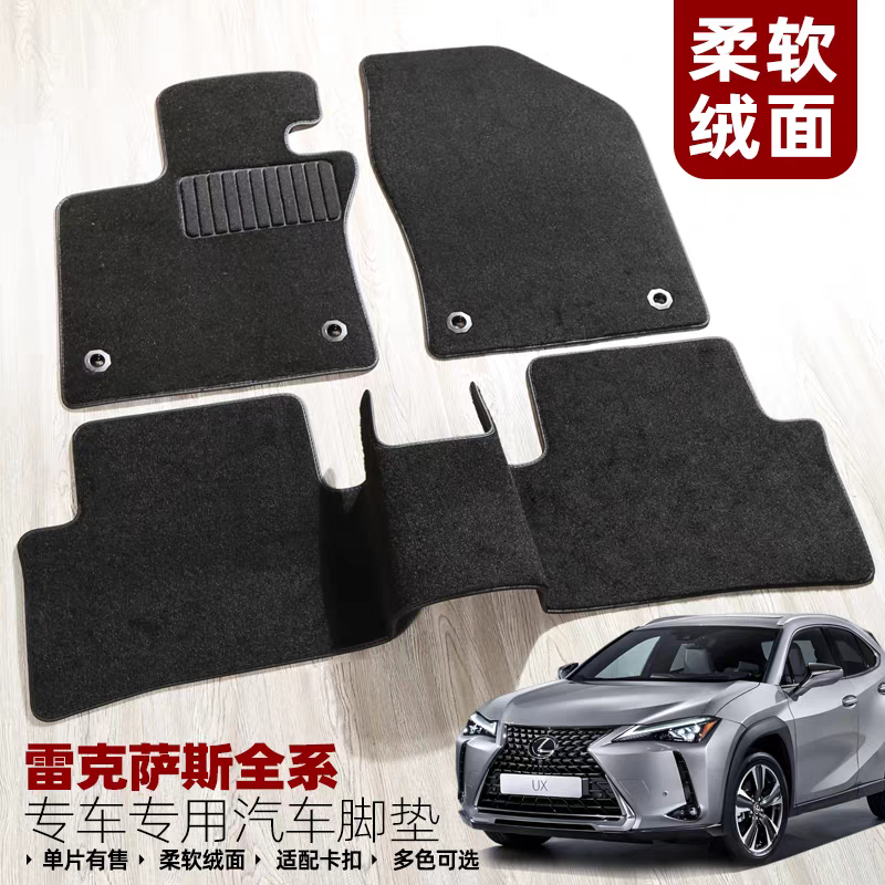 原装品质雷克萨斯UX300h脚垫新老款200绒面地毯260带防滑卡扣无味