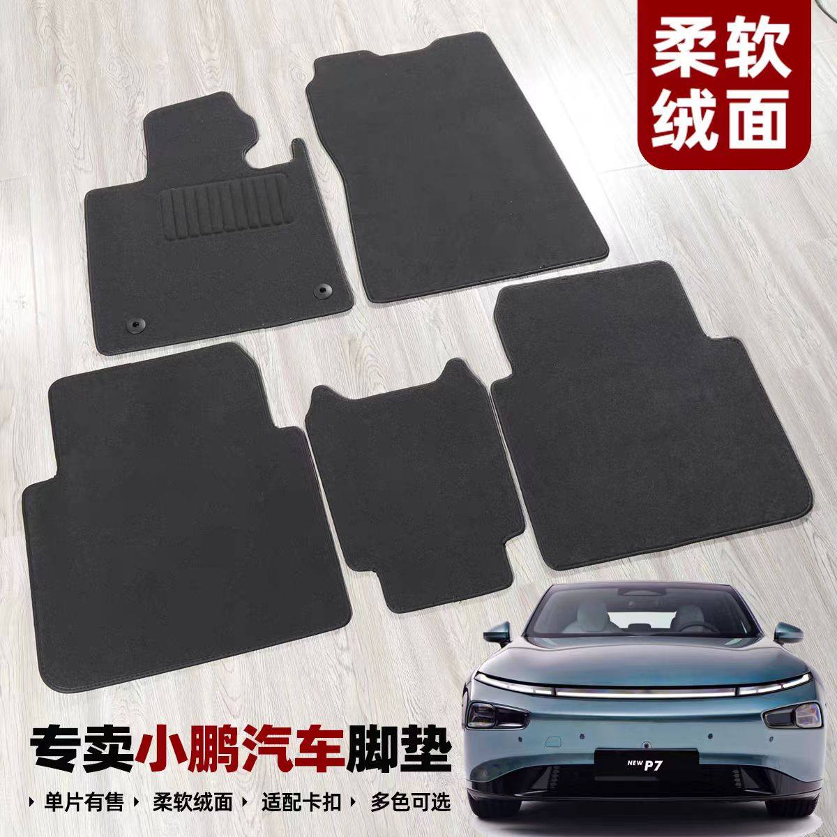 绒面地毯小鹏P7脚垫M03G6G7G9P5N5G3G01E29带原车固定卡扣无异味
