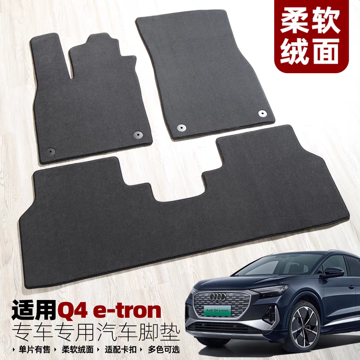 【绒面无味】奥迪专用卡扣防滑