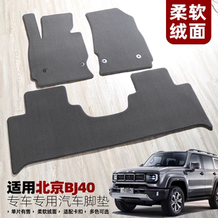 北京越野BJ40脚垫BJ60BJ30BJ80BJ90BJ20带原厂固定卡扣防滑无异味