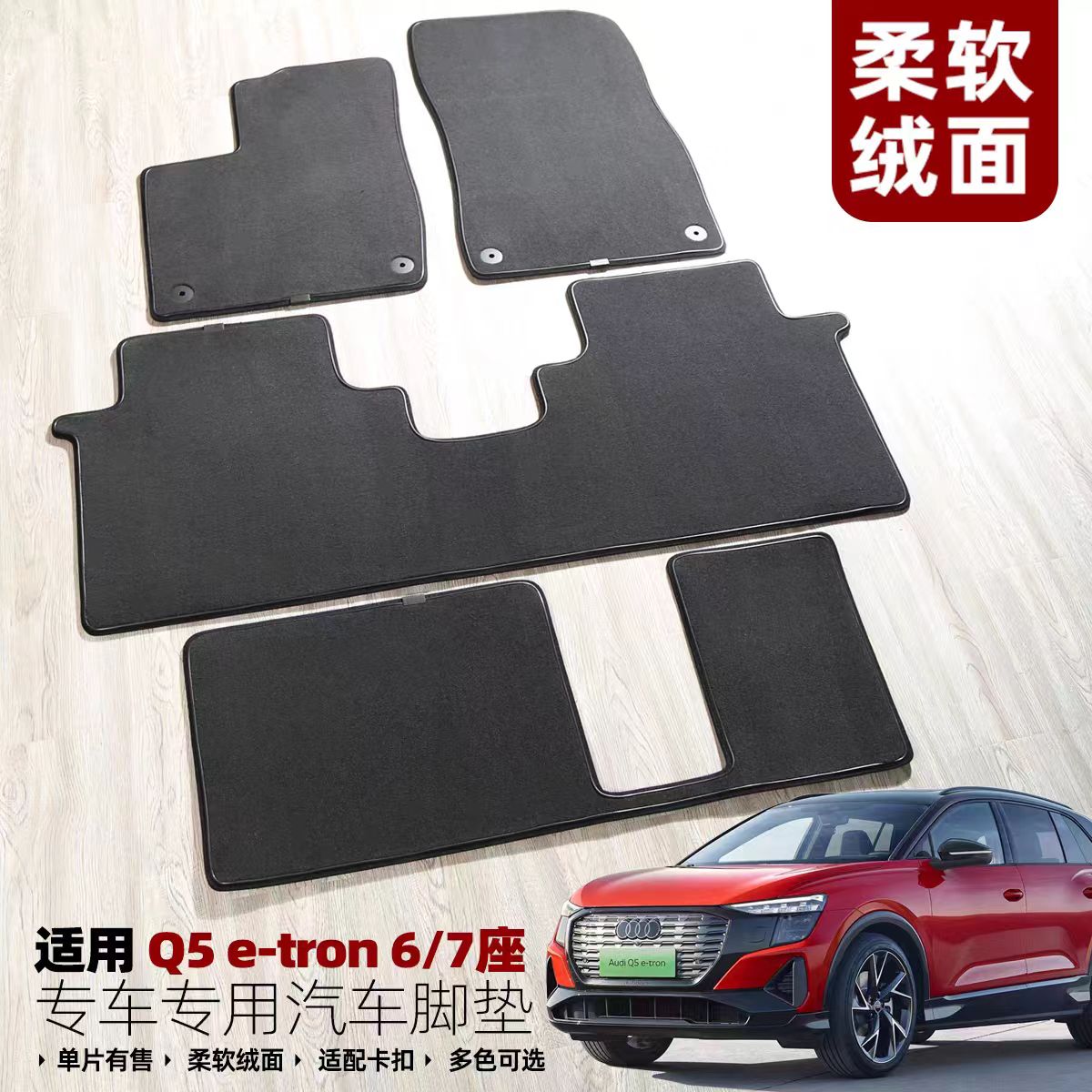 原装品质奥迪e-tron脚垫Q2L右舵A6Q7Q4Q6L绒面地毯带卡扣防滑无味