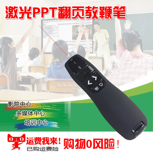 即插即用翻页笔酷优美经济实用