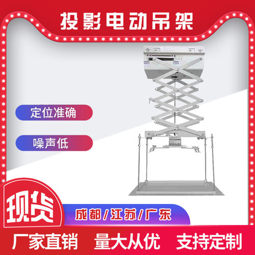 天花板隐藏式投影机电动遥控折叠吊架 可升降1.5米钢质投影仪架子 - 封面