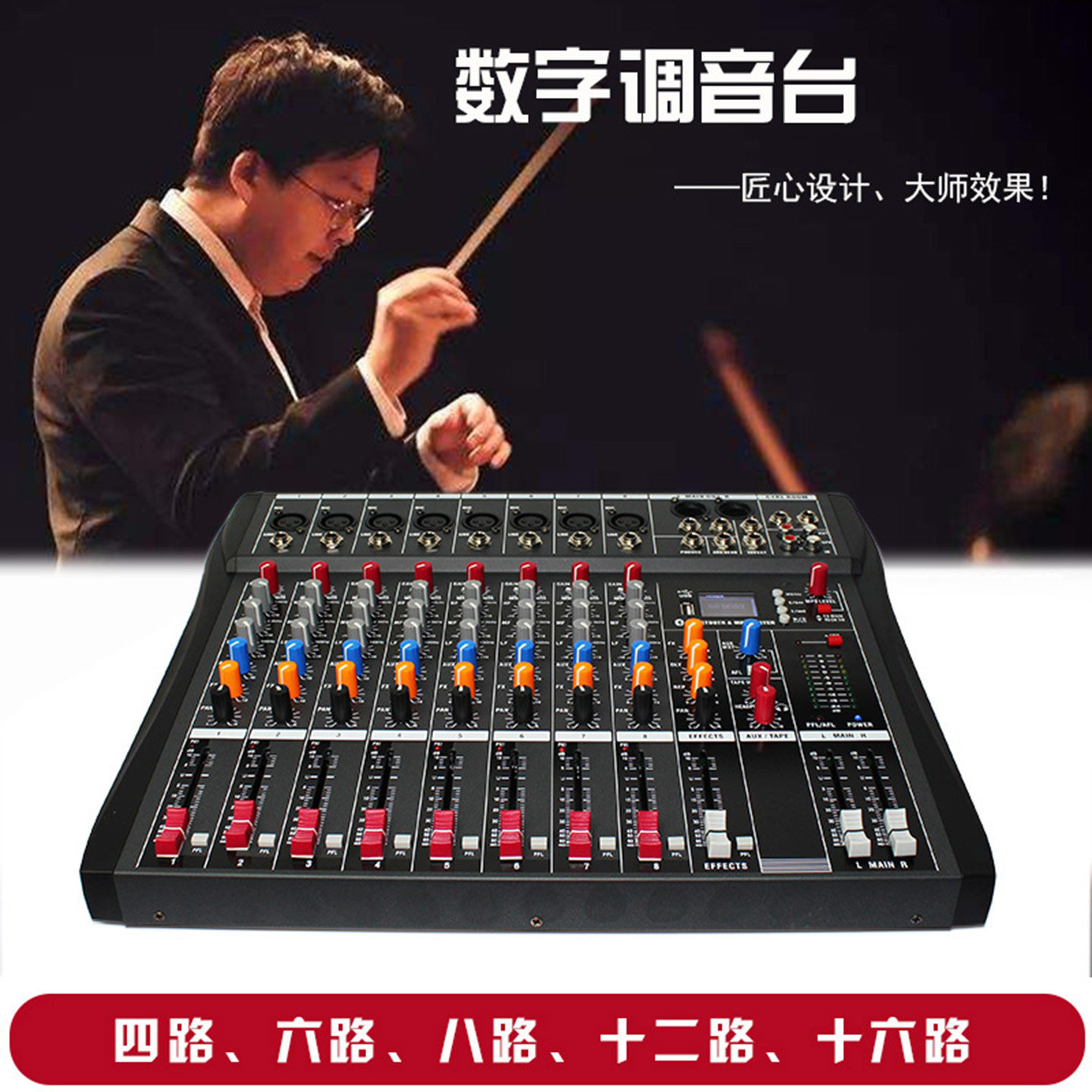 酷优美高级数字卡拉OK调音台4至16路输入幻电控制会议音响音源