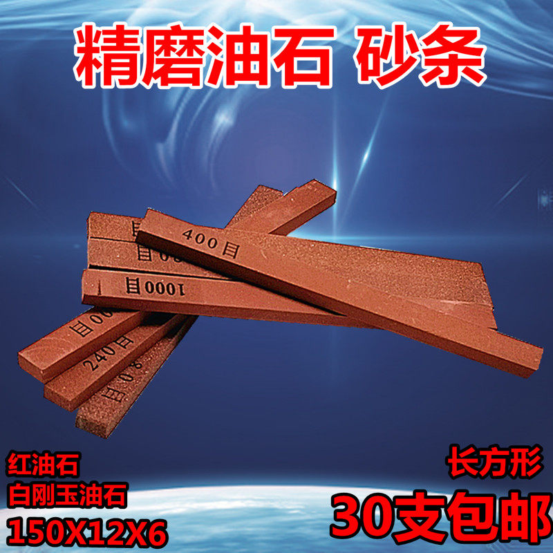 白刚玉红色油石小砂条打磨棒抛光砂棒精磨石条扁方长方形150X12X6