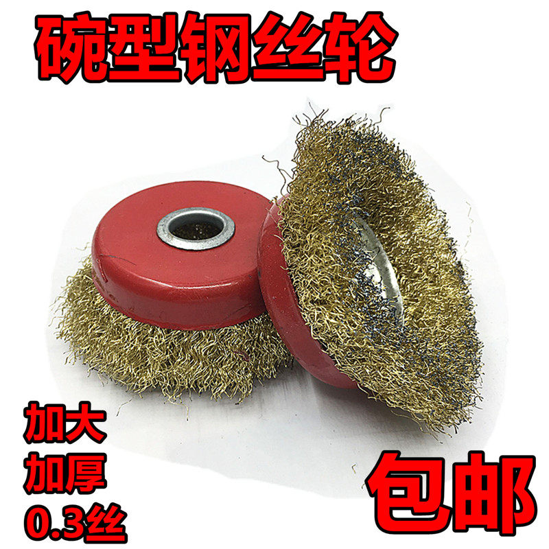 碗型钢丝轮100角磨机打磨抛光轮金属除锈去毛刺不锈钢钢丝刷125型,标准件/零部件/工业耗材,百叶轮,淘宝优惠券,粉丝福利购,淘宝优惠卷