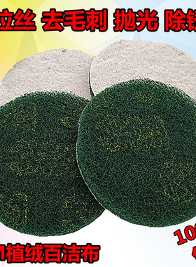 3M绿色圆形拉绒工业百洁布去毛刺5寸植绒拉丝片 背绒拉丝除锈抛光