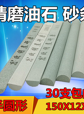 绿色碳化硅油石砂条打磨抛光油石条砂棒精磨石半球半圆形150X12X6