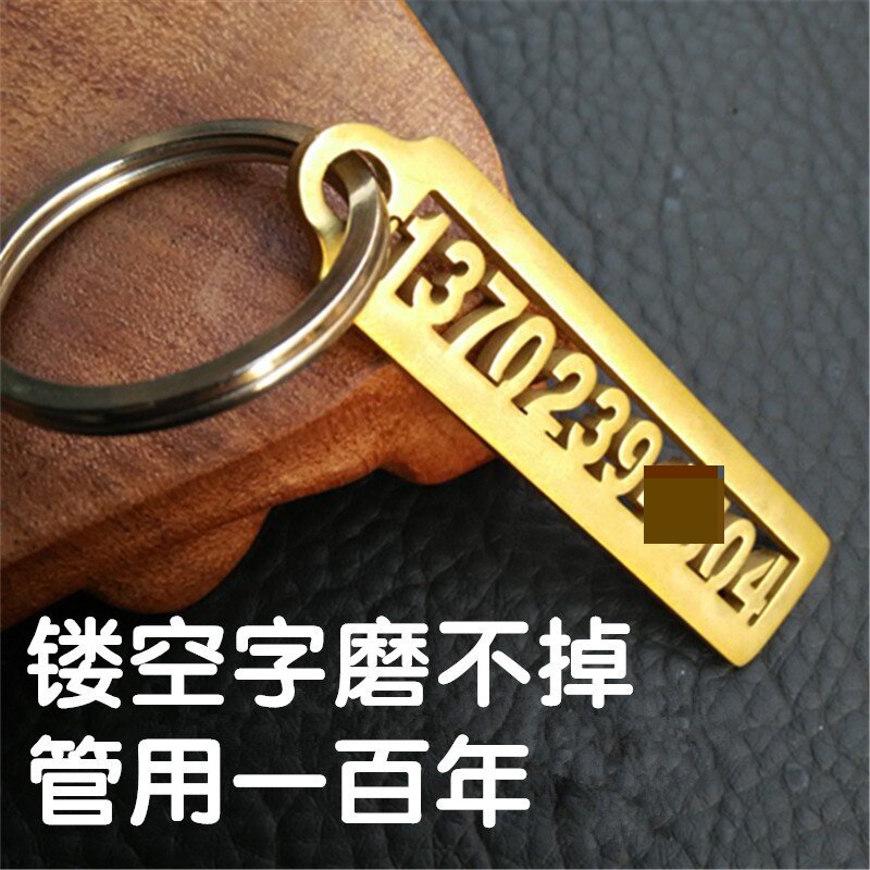 电话号码防丢牌刻名字不锈钢汽车挂件钥匙链黄铜钥匙扣激光刻字