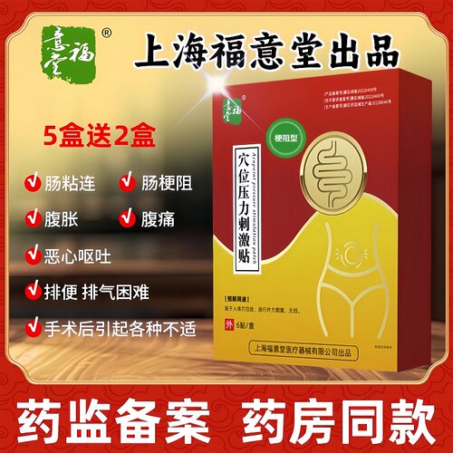 福意堂肠粘连肠梗阻腹部胀痛便秘