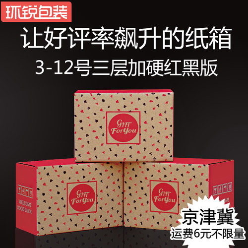 北京速发特硬纸箱快递物流打包箱