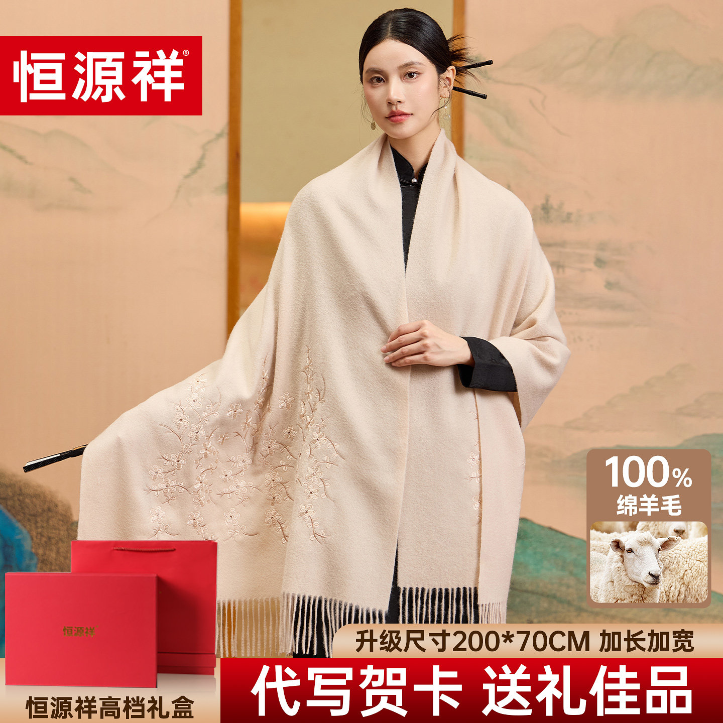 恒源祥100%羊毛围巾女士秋冬季精美刺绣保暖加厚披肩送妈妈礼盒装