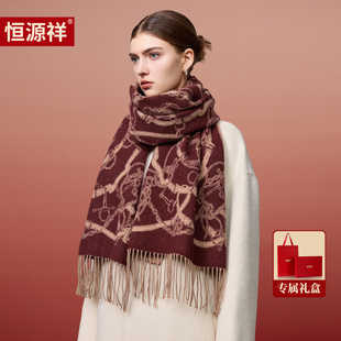 恒源祥羊绒围巾女士秋冬2025新款羊毛披肩新年送妈妈长辈生日礼物