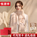 加厚送长辈妈妈生日礼物高档礼盒装 恒源祥纯羊毛围巾女秋冬季 新款