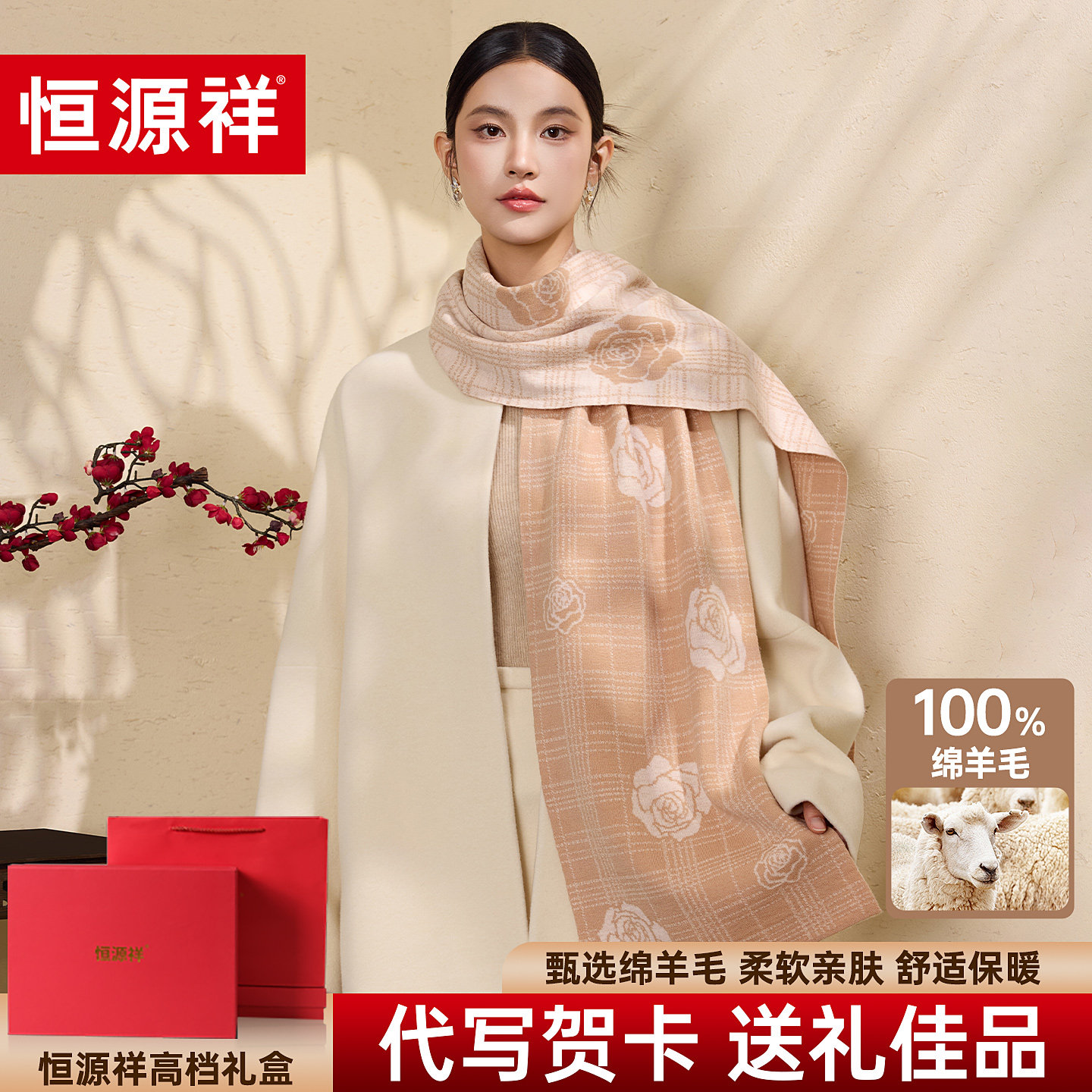 恒源祥100%羊毛围巾女士冬季玫瑰提花保暖加厚披肩送妈妈长辈礼物