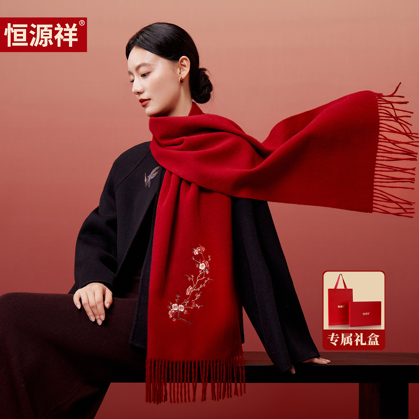 恒源祥纯羊毛围巾冬季女梅花刺绣加厚红色围脖披肩送长辈妈妈礼盒