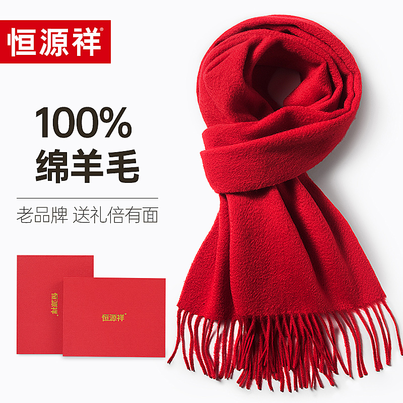 恒源祥红色羊绒女士秋冬季送长辈