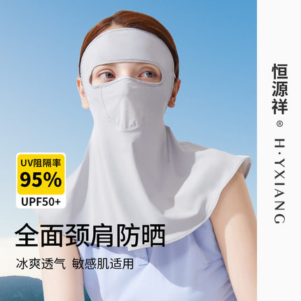 恒源祥冰丝防晒面罩女遮全脸防紫外线护颈遮阳口罩脸基尼夏天开车