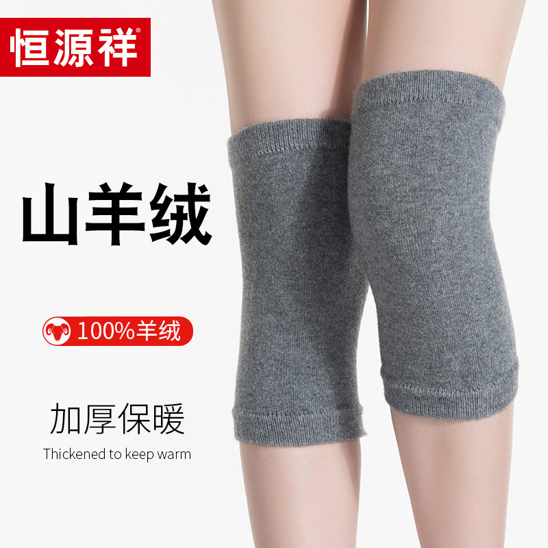恒源祥100%山羊绒护膝