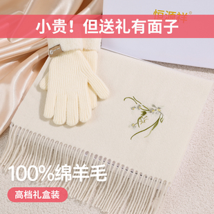 恒源祥纯羊毛围巾女冬保暖手套围脖披肩两件套生日送女友新年礼物