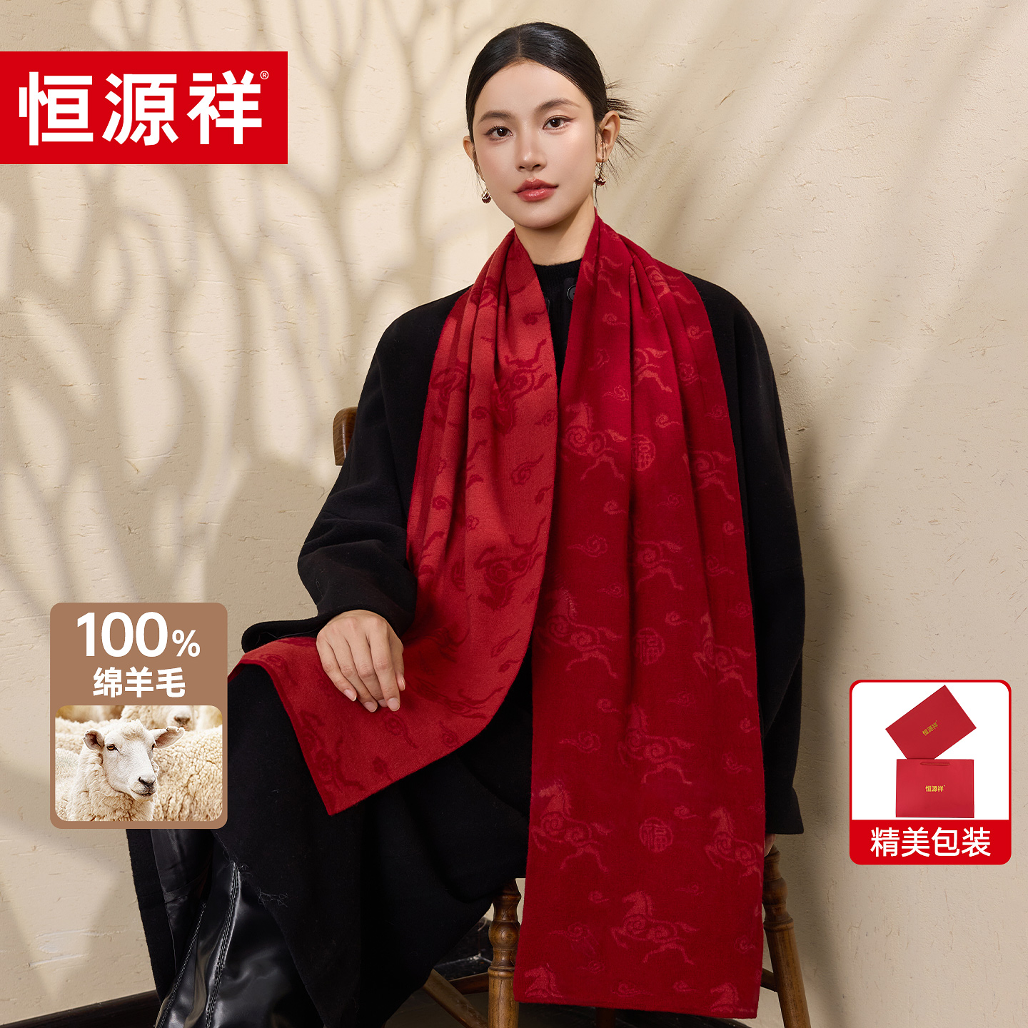 恒源祥100%绵羊毛红色围巾女2025新款冬双面提花送长辈妈妈礼盒装
