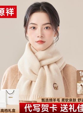 恒源祥纯羊毛围巾女冬季可爱小熊刺绣针织围脖送女生新年生日礼物